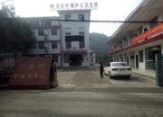 沅古坪中心卫生院