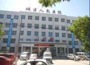 长治市城区人民医院
