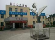 中国人民解放军第5702工厂职工医院