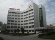 襄樊市铁路中心医院