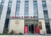 上海尚医本草中医门诊部