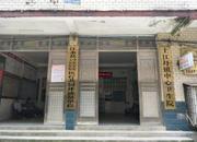 湖南省永州市上江圩镇中心卫生院