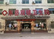 慈利县东岳观镇卫生院