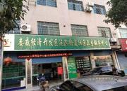 湖南省娄底市经开区涟滨街道社区卫生服务中心