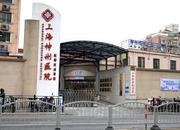 上海神州医院