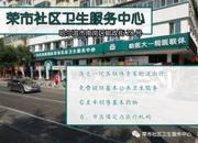 哈尔滨市南岗区荣市社区卫生服务中心