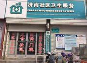 济南市天桥区天桥东街街道办事处义合社区卫生服务站