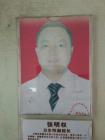 张明权