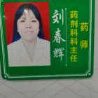 刘春辉